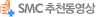 SMC��õ������
