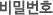 ��й�ȣ