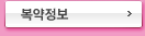 복약정보