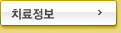 질병정보