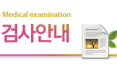 진료안내