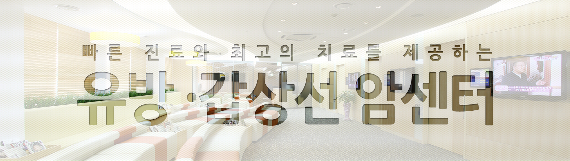 강북삼성병원 유방·갑상선 암센터 이미지 