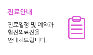 진료안내