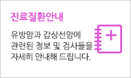 질료질환안내