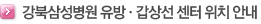 강북삼성병원 유방·갑상선 센터 위치 안내