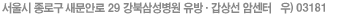 서울시 종로구 새문안길 78 강북삼성병원 유방갑상선센터   우) 03181