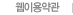 웹이용약관