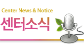 센터소개