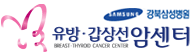강북삼성병원 유방·갑상선 암센터