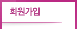 회원가입