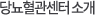 당뇨혈관센터소개