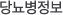 당뇨병정보