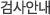 검상난내