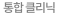 통합 클리닉