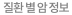 질환 별 암 정보