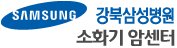 강북삼성병원 소화기 암센터