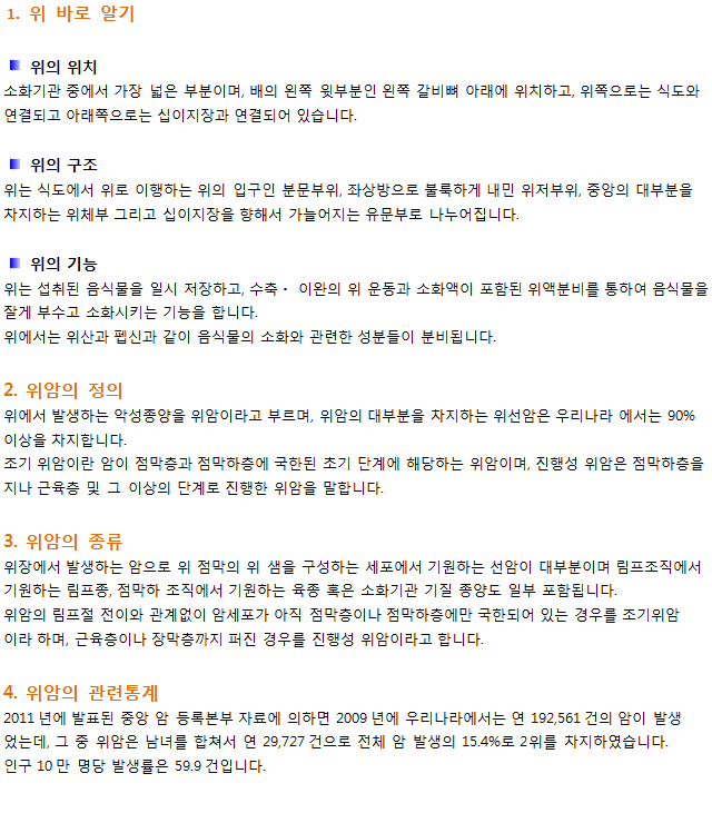 위암