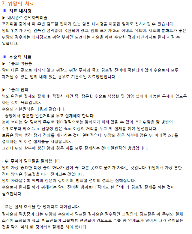 위암