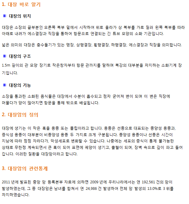 대장암