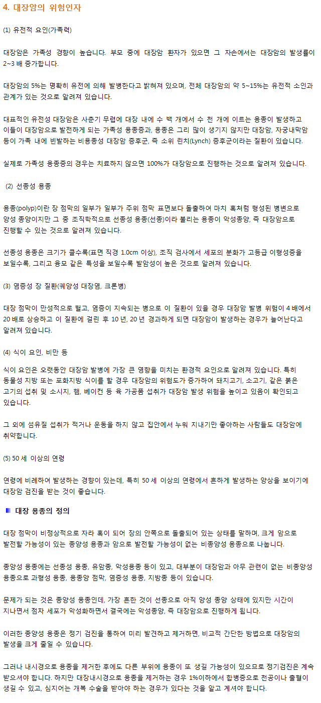 대장암