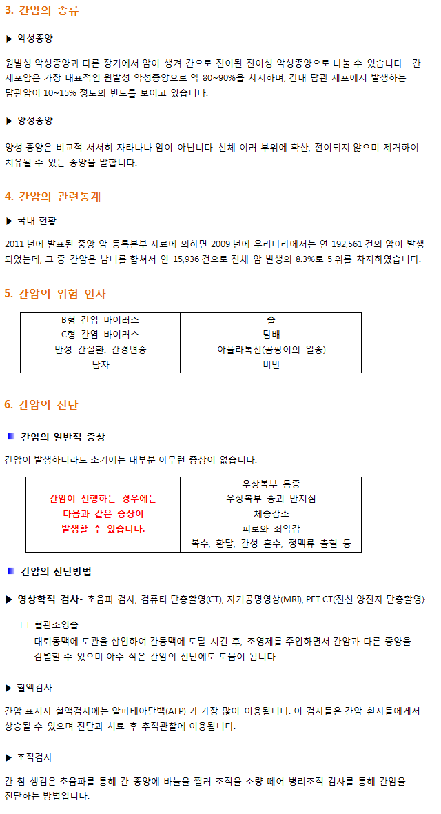 간암