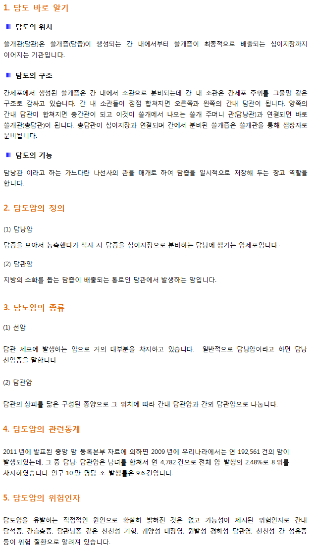 담도암