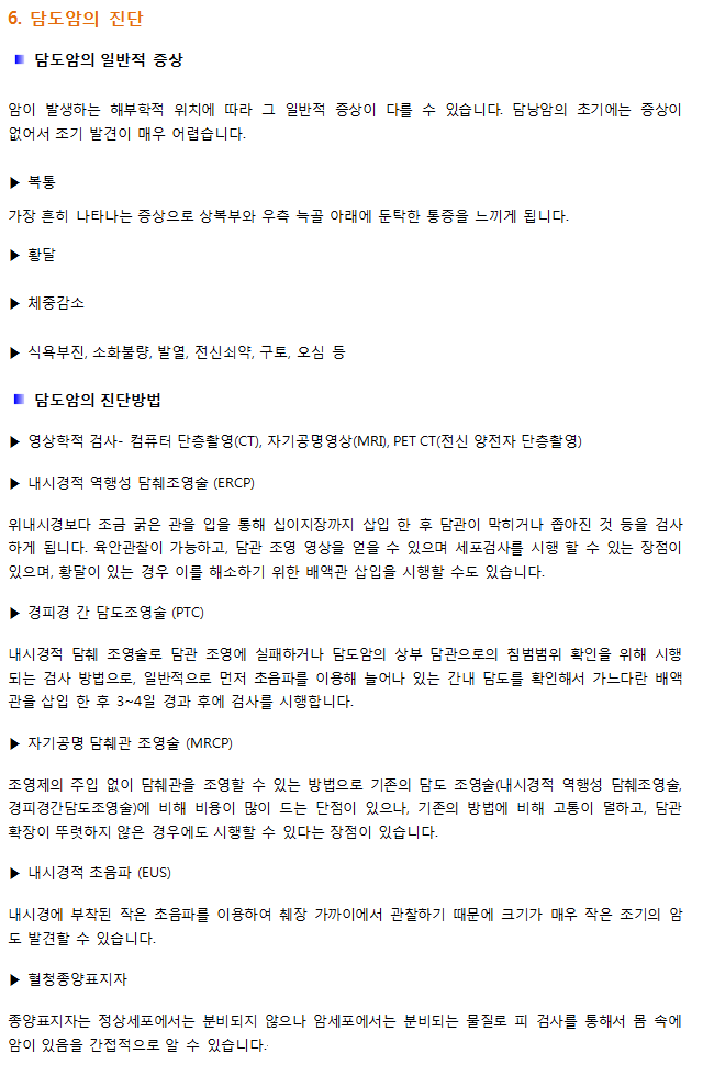 담도암