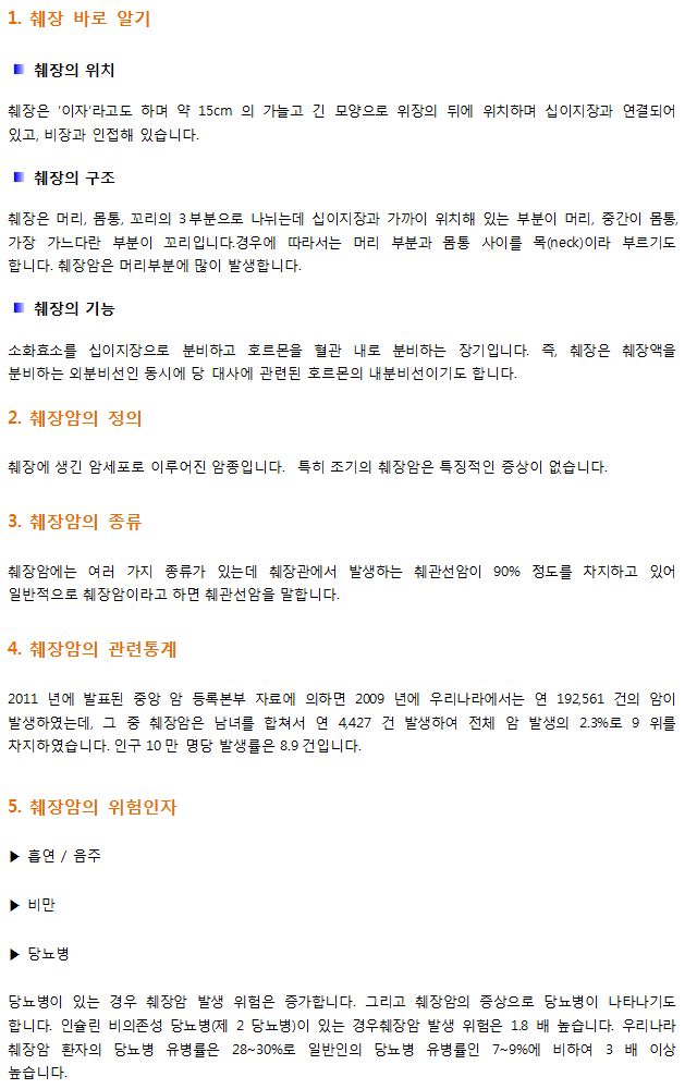 췌장암