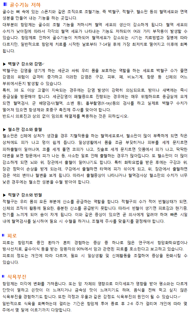 항암화학요법 시