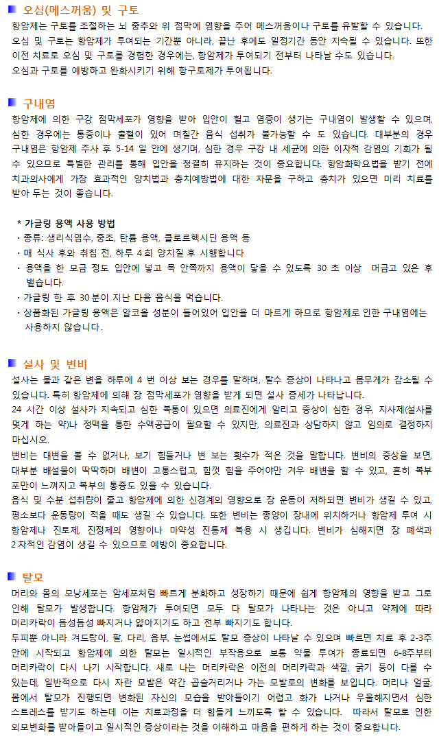 항암화학요법 시