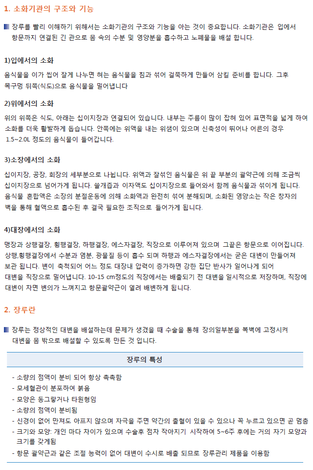 장루관리