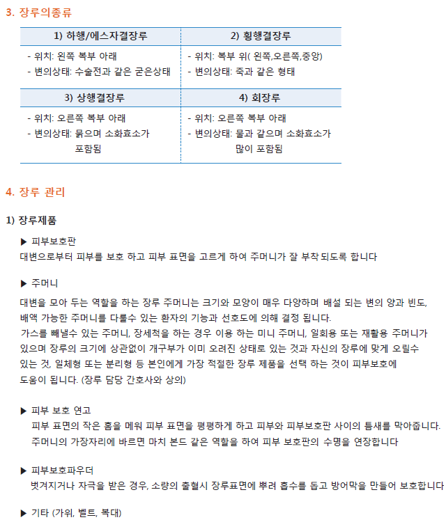 장루관리