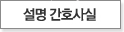 설명 간호사실 