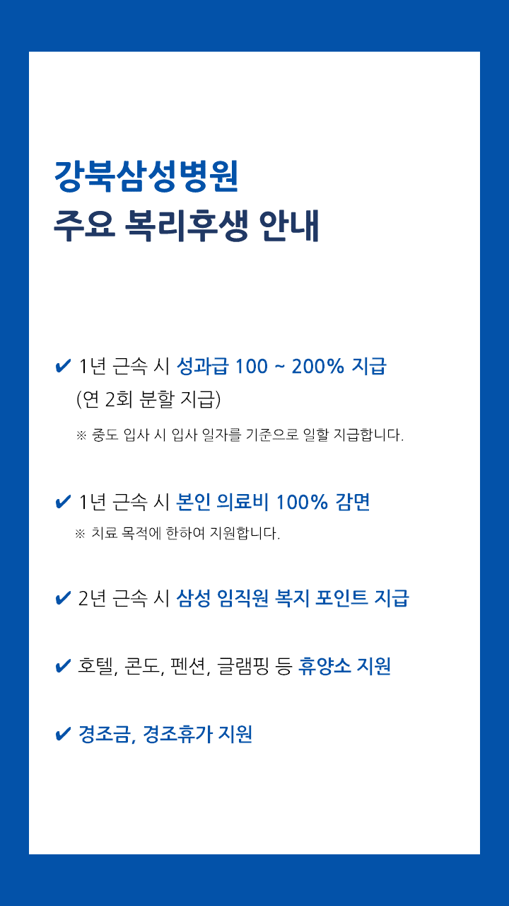 [(의)삼성의료재단] [강북삼성병원] 기흥지역 부속의원 물리치료사 모집 - 사람인